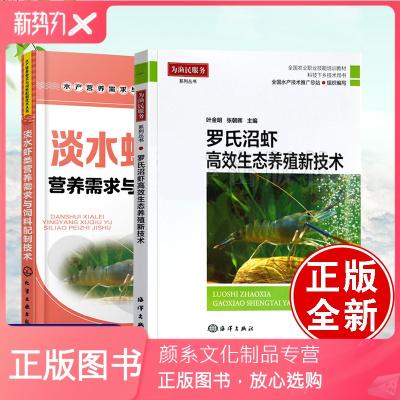 沼虾高效生态养殖新技术养殖虾病学习水产养殖技术虾养殖水产养殖教材